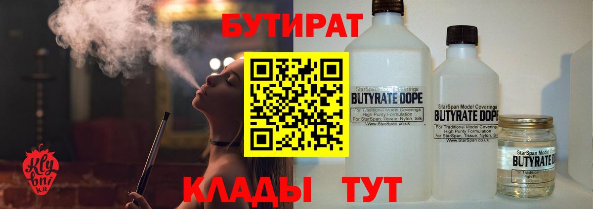 Бутират 1.4BDO Уварово