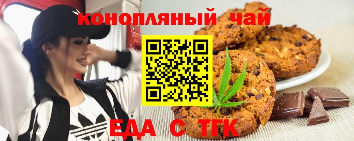 Еда ТГК марихуана Уварово