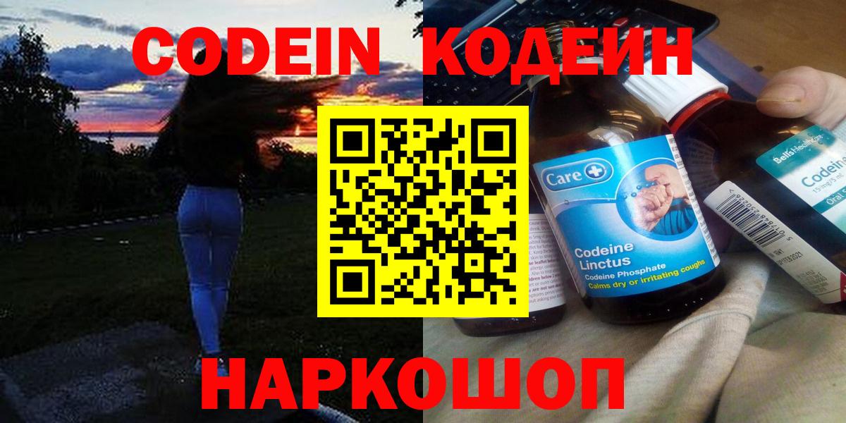 Уварово  Codein Purple Drank  Вход с VPN 