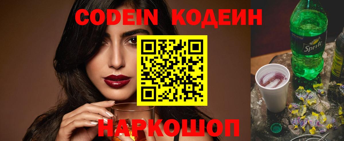 Кодеиновый сироп Lean напиток Lean (лин) Уварово