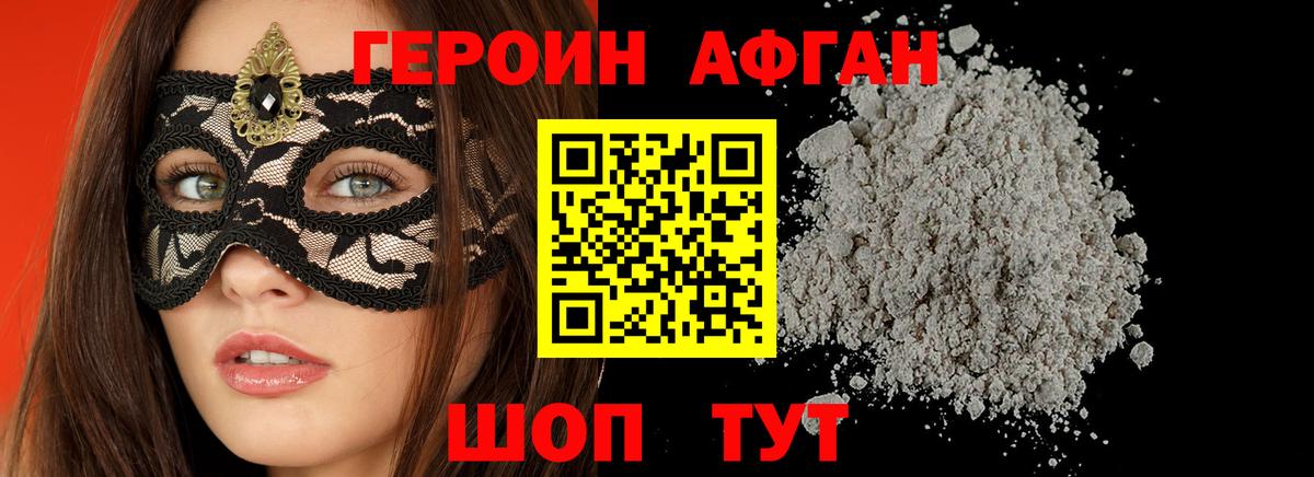 Героин Heroin Уварово