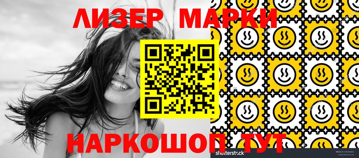 Наркотические марки 1,8мг Уварово